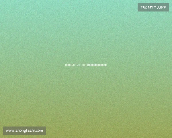 奥体球赛,2017年11月14日奥体中心体育盛典精彩回顾